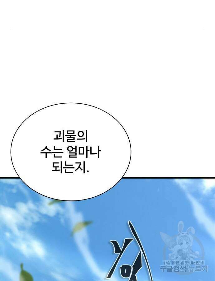 좀비묵시록 82-08 25화 88