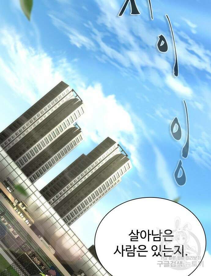 좀비묵시록 82-08 25화 89