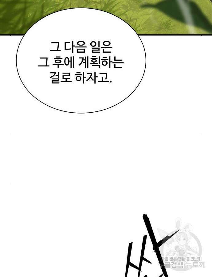 좀비묵시록 82-08 25화 91