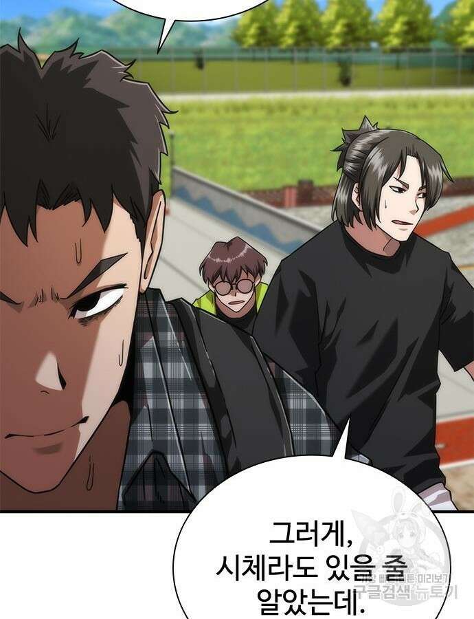 좀비묵시록 82-08 25화 102