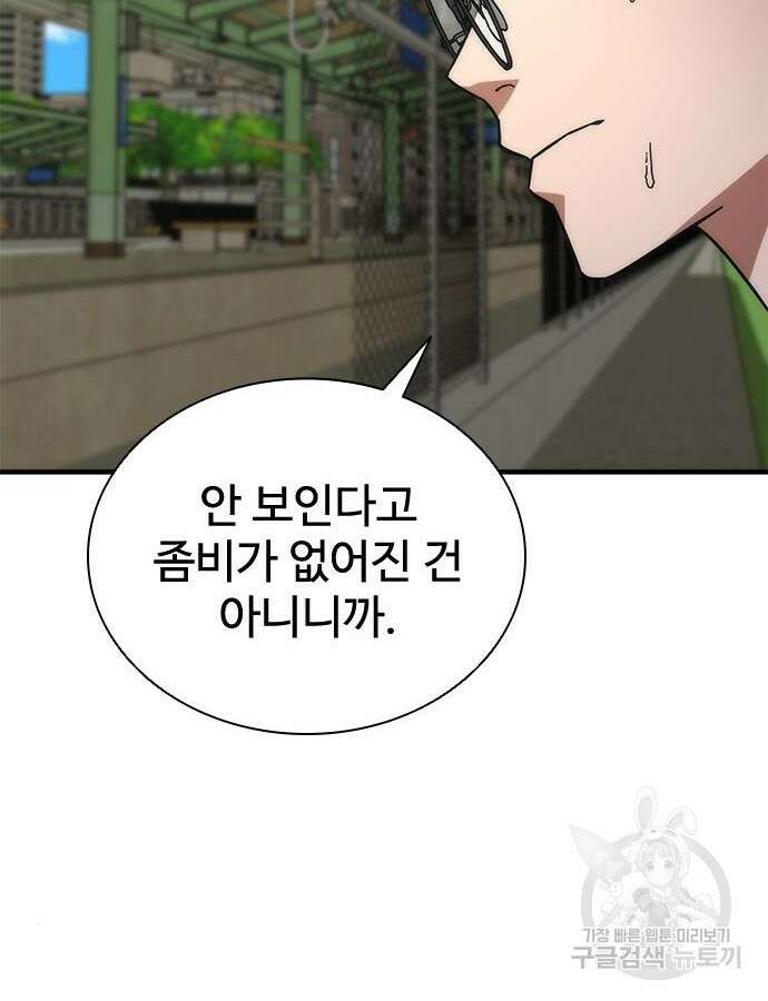 좀비묵시록 82-08 25화 104