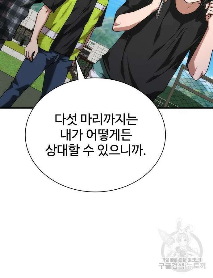 좀비묵시록 82-08 25화 110