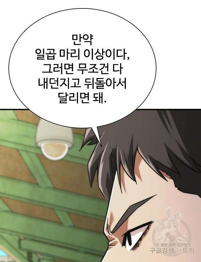 좀비묵시록 82-08 25화 111