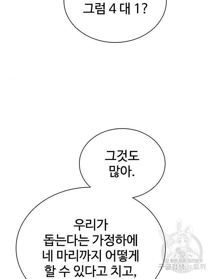 좀비묵시록 82-08 25화 115