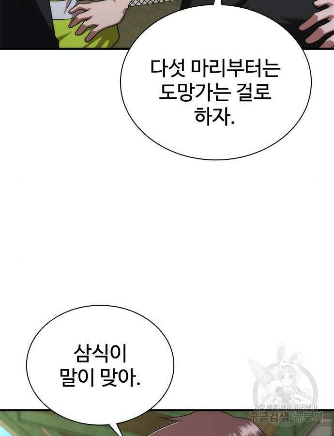 좀비묵시록 82-08 25화 117