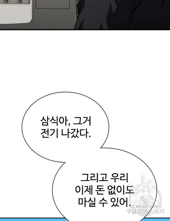 좀비묵시록 82-08 25화 126