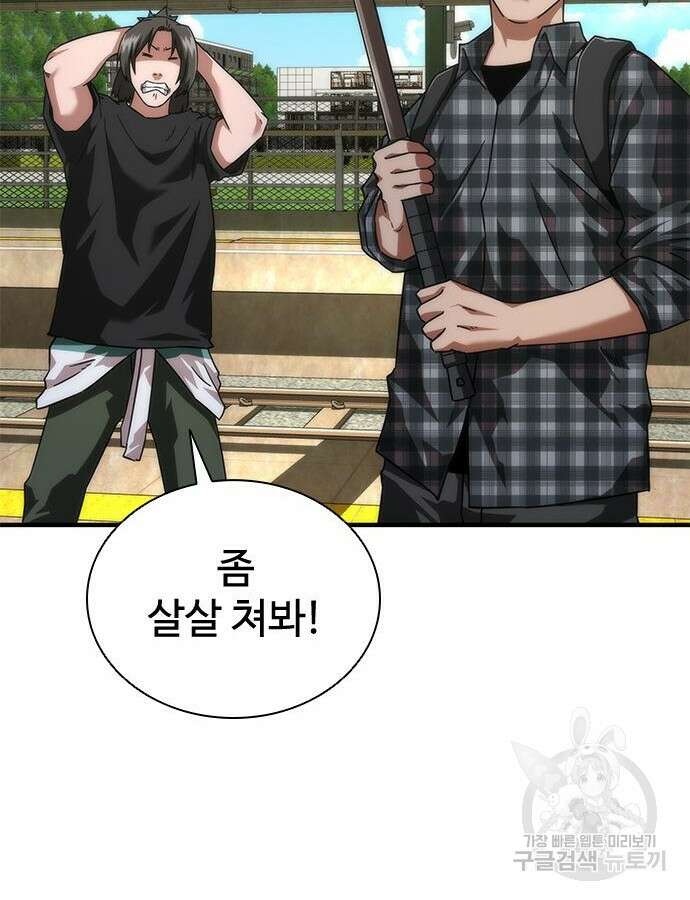 좀비묵시록 82-08 25화 144
