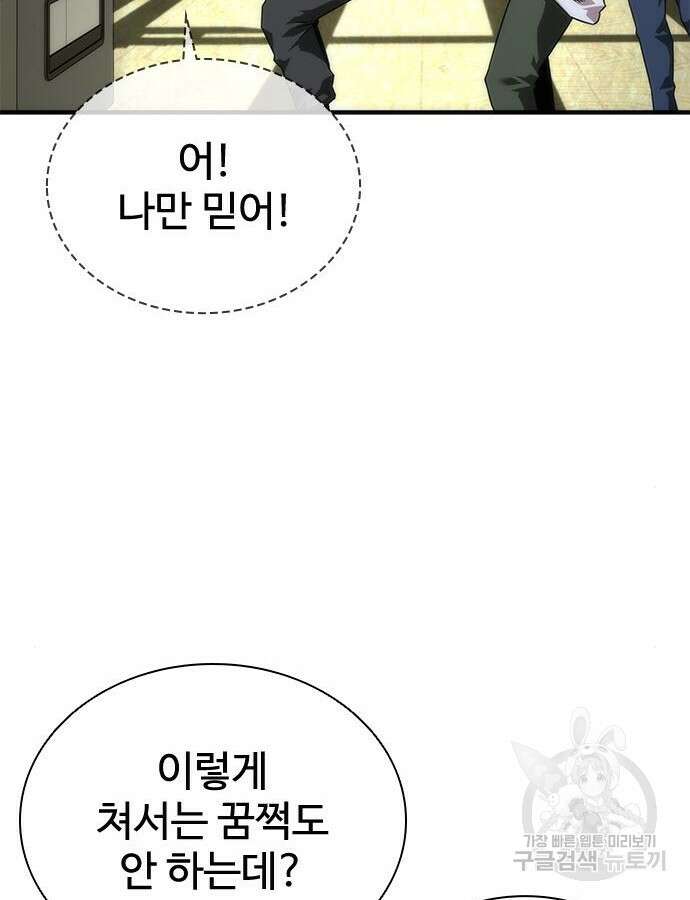 좀비묵시록 82-08 25화 146