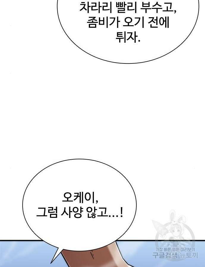 좀비묵시록 82-08 25화 150