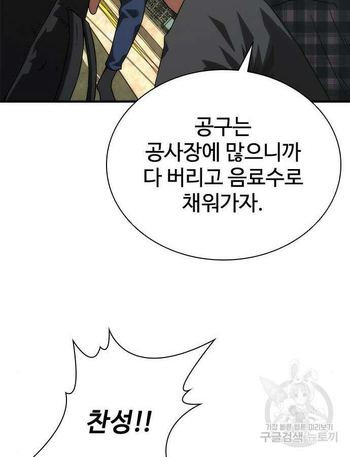 좀비묵시록 82-08 25화 166