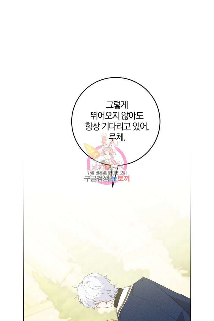 로맨스는 없다(리디) 63화 1