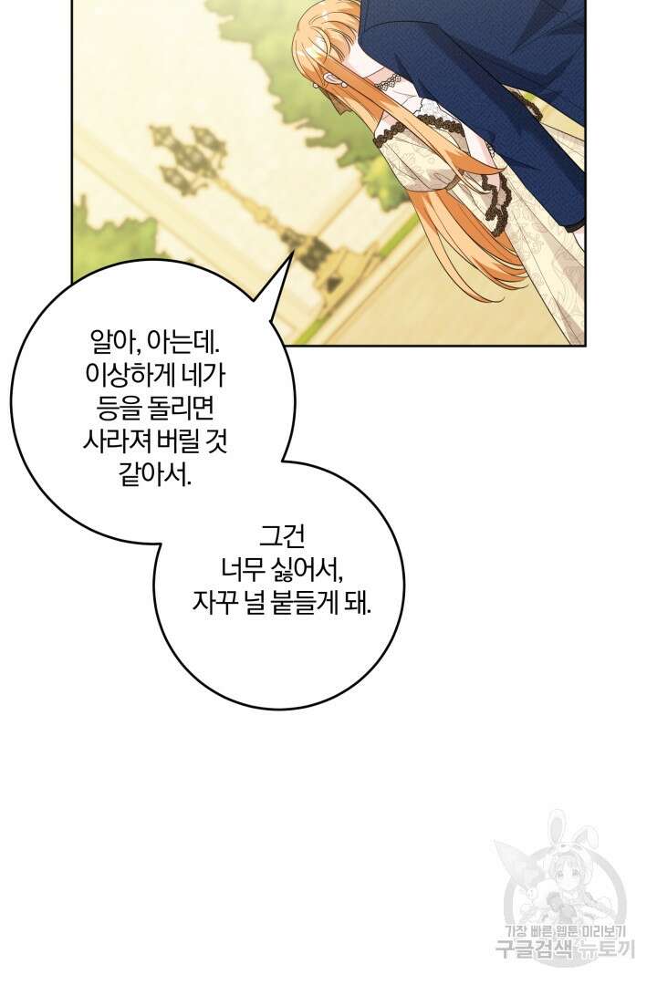 로맨스는 없다(리디) 63화 2