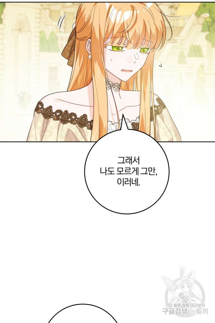 로맨스는 없다(리디) 63화 3
