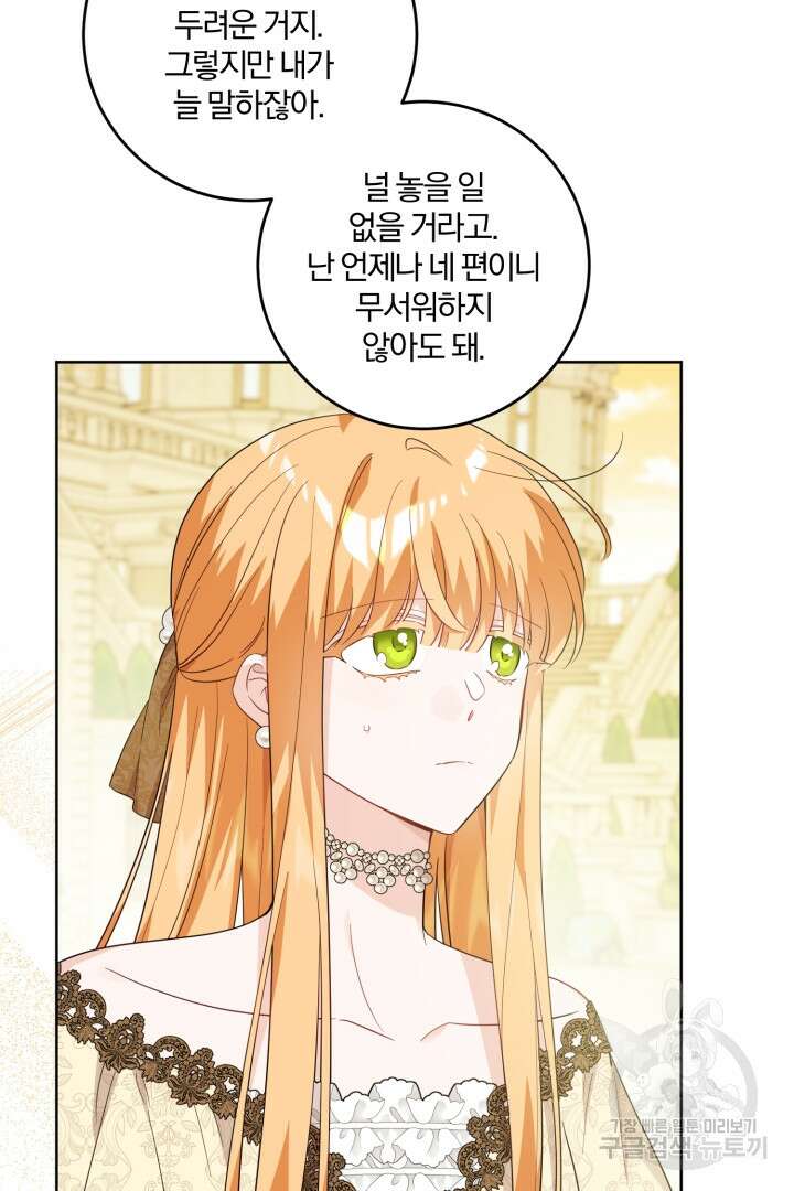 로맨스는 없다(리디) 63화 5