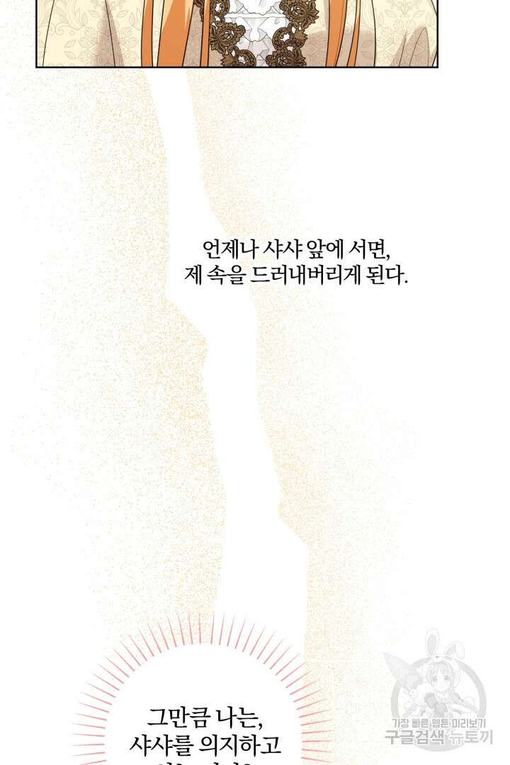 로맨스는 없다(리디) 63화 6