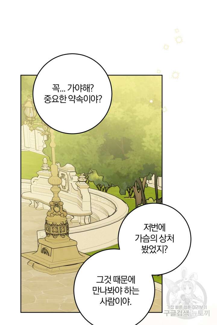 로맨스는 없다(리디) 63화 11