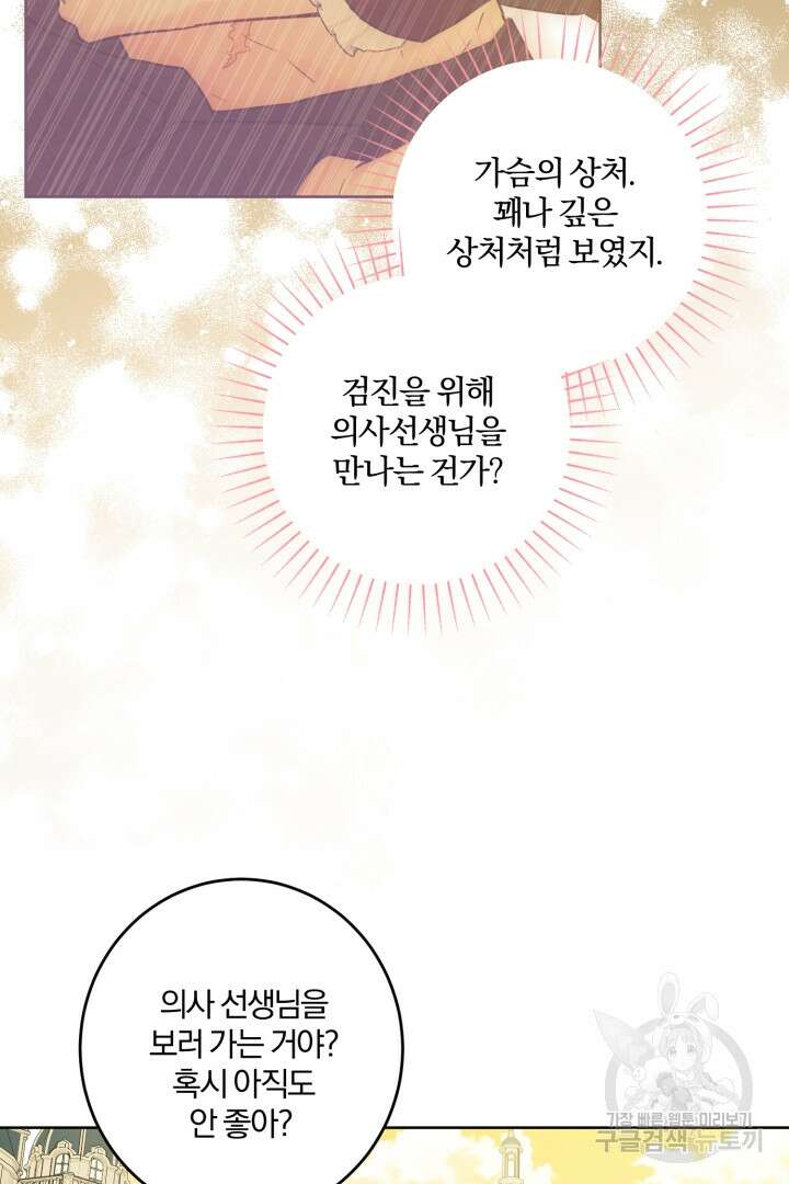 로맨스는 없다(리디) 63화 13