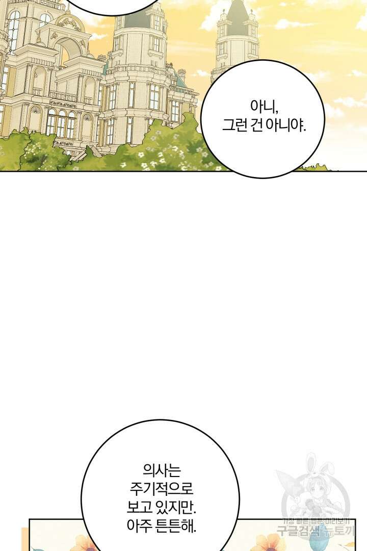 로맨스는 없다(리디) 63화 14
