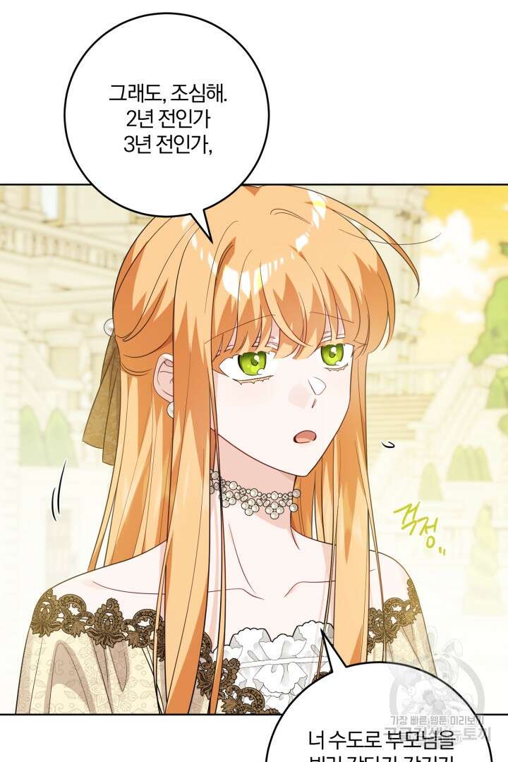 로맨스는 없다(리디) 63화 16