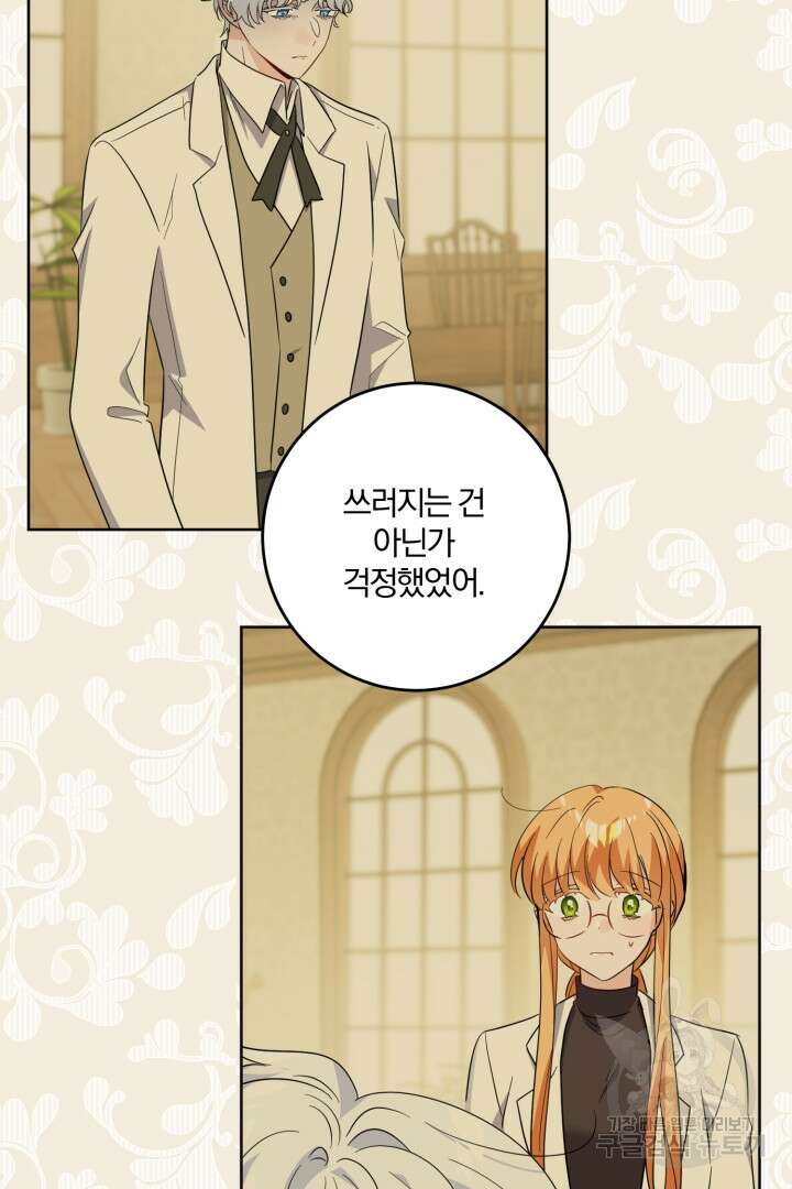 로맨스는 없다(리디) 63화 18