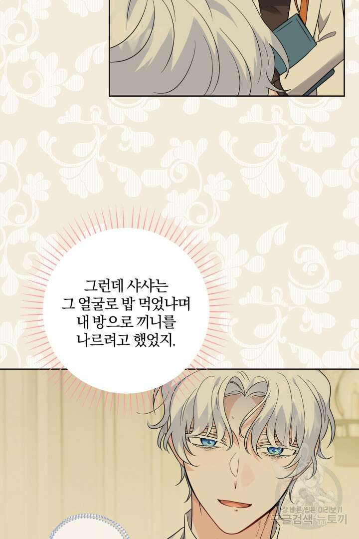 로맨스는 없다(리디) 63화 19
