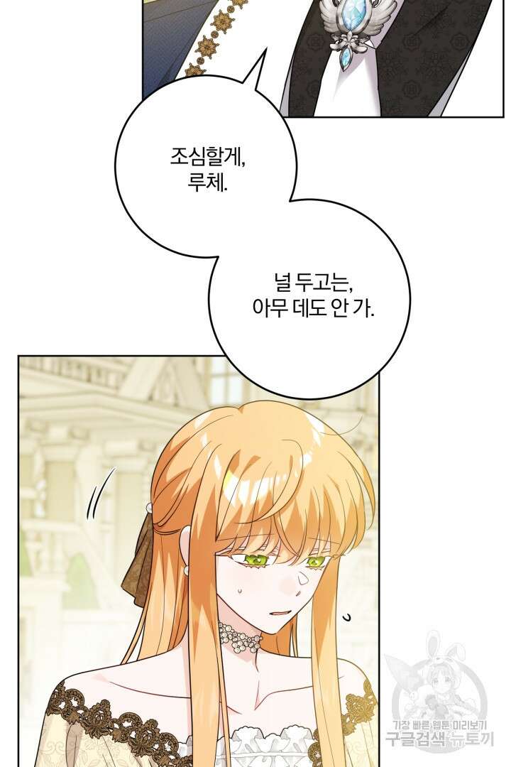 로맨스는 없다(리디) 63화 21