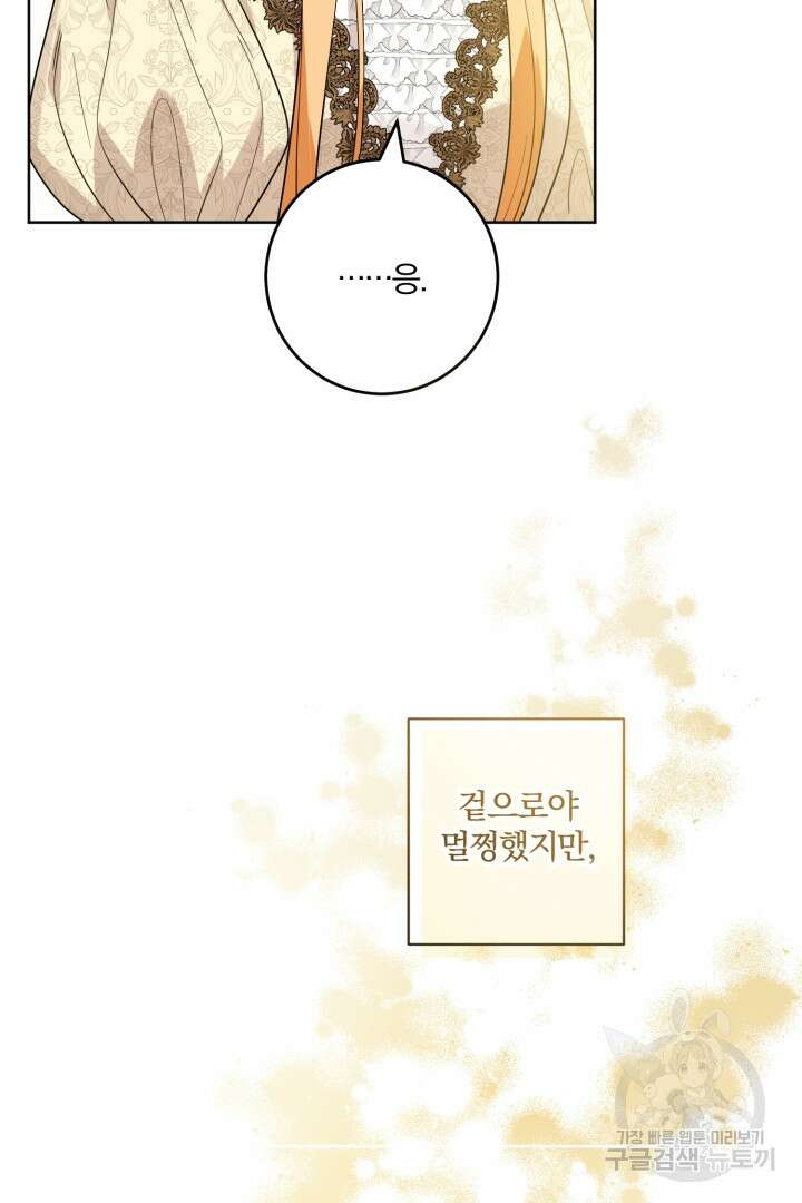 로맨스는 없다(리디) 63화 22