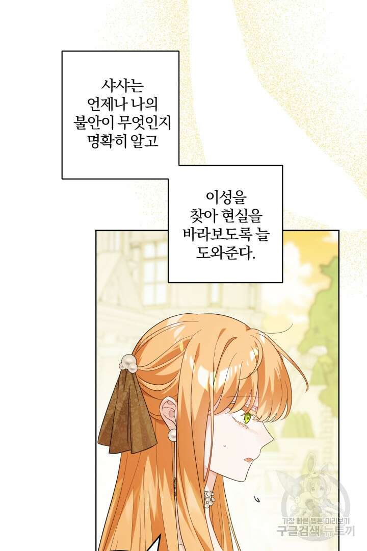 로맨스는 없다(리디) 63화 25