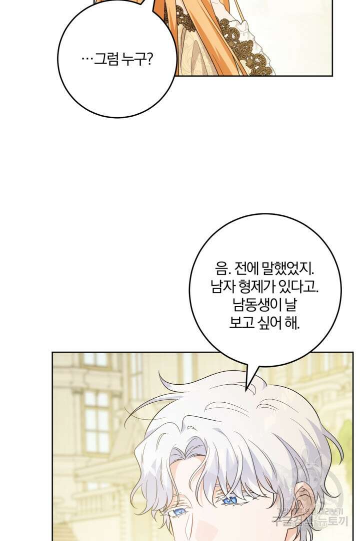 로맨스는 없다(리디) 63화 26