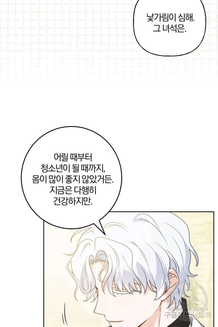 로맨스는 없다(리디) 63화 30