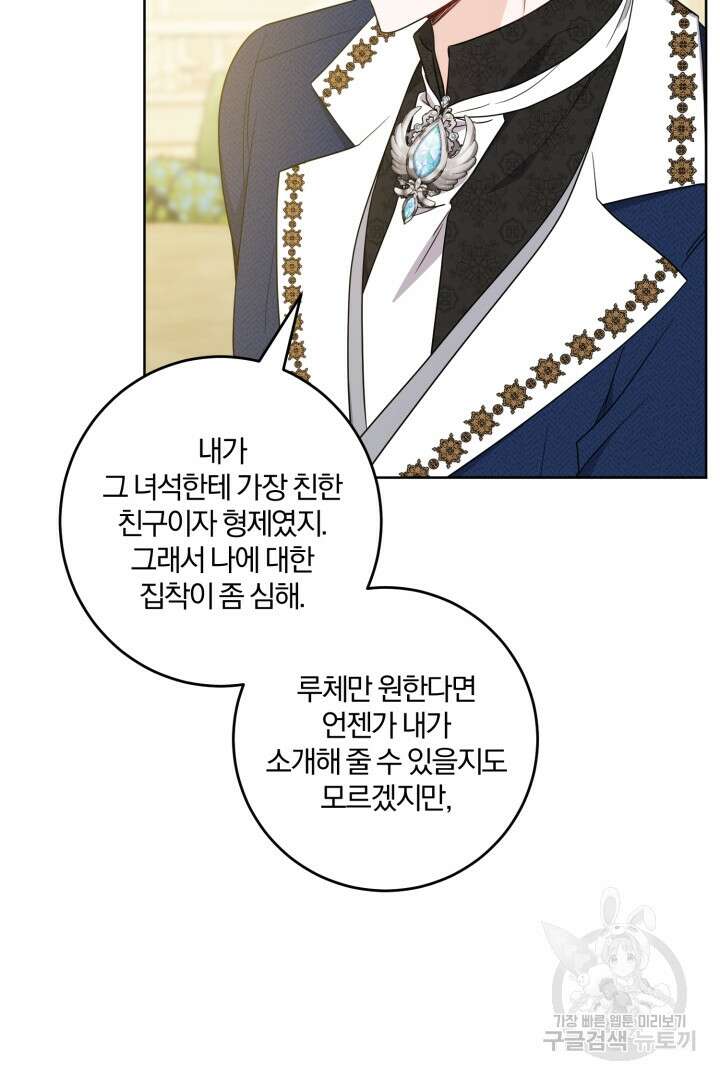 로맨스는 없다(리디) 63화 31