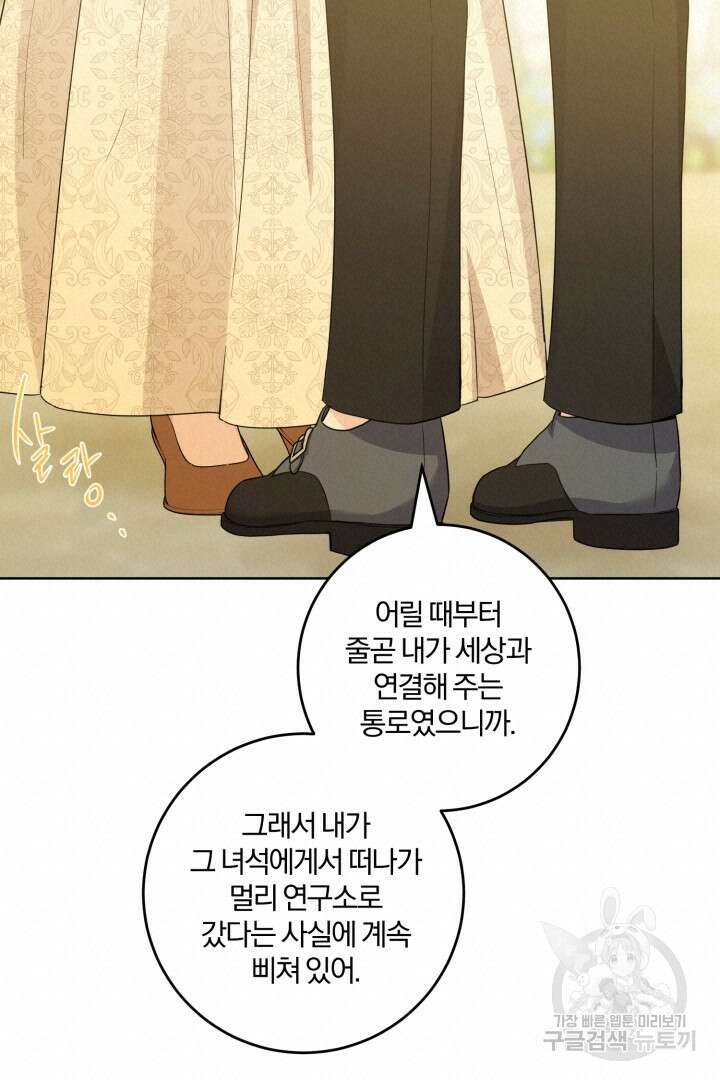 로맨스는 없다(리디) 63화 34