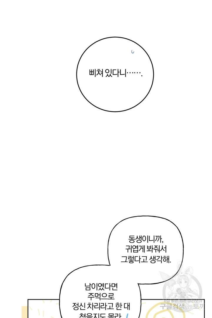 로맨스는 없다(리디) 63화 35
