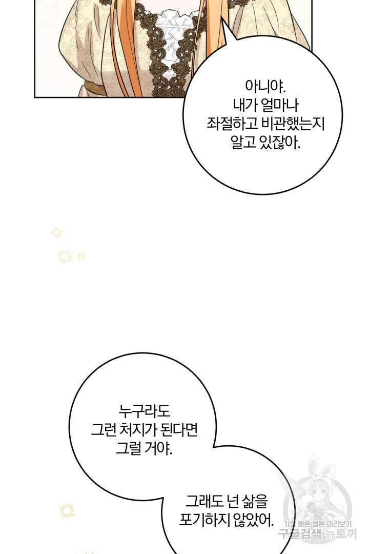 로맨스는 없다(리디) 63화 39