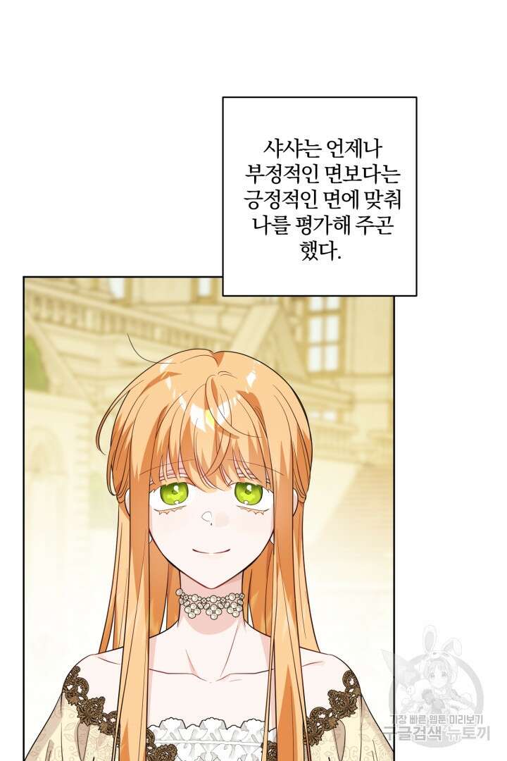 로맨스는 없다(리디) 63화 41