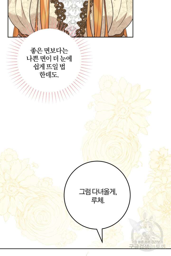 로맨스는 없다(리디) 63화 42