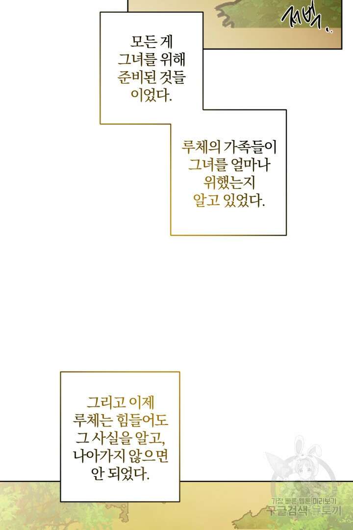로맨스는 없다(리디) 63화 50