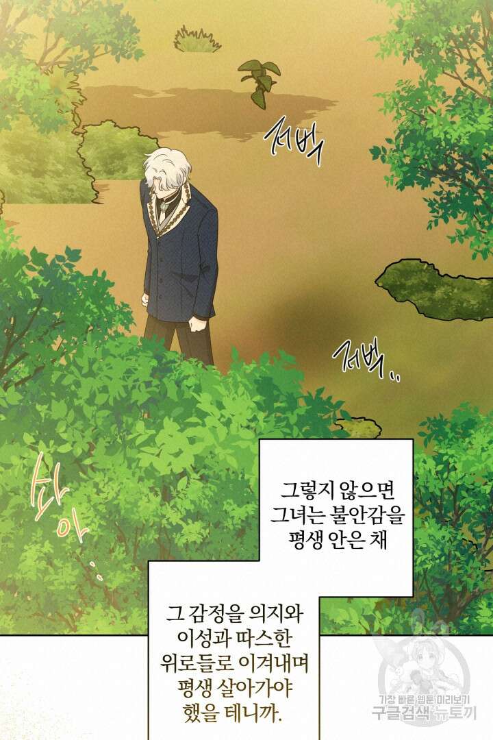 로맨스는 없다(리디) 63화 51