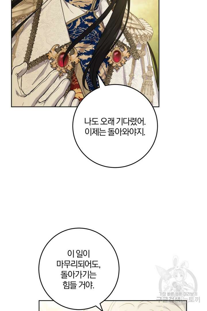 로맨스는 없다(리디) 63화 58