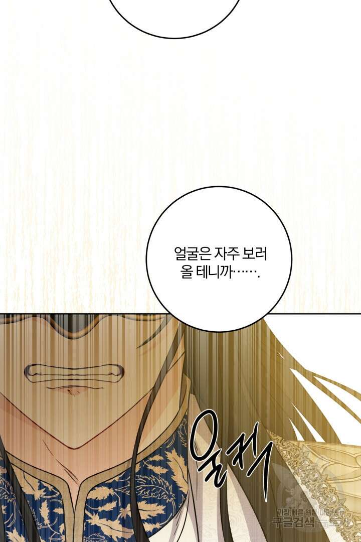로맨스는 없다(리디) 63화 60