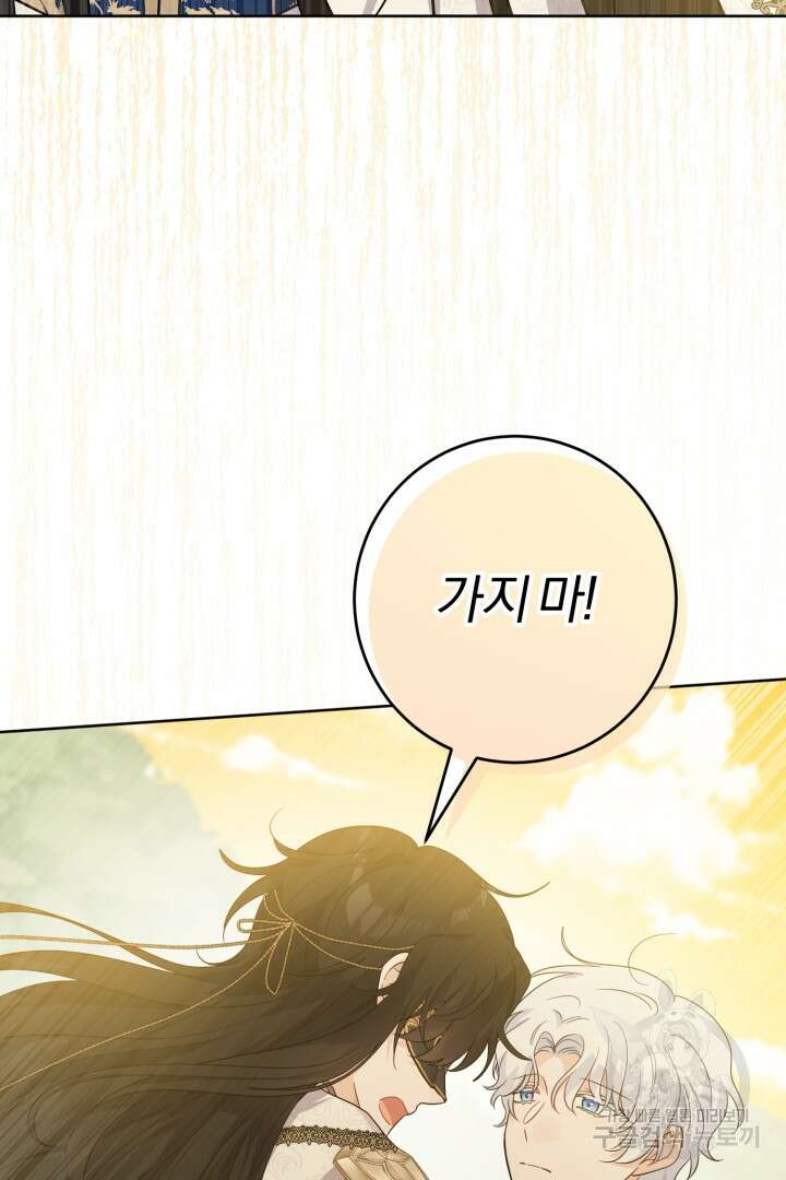 로맨스는 없다(리디) 63화 61