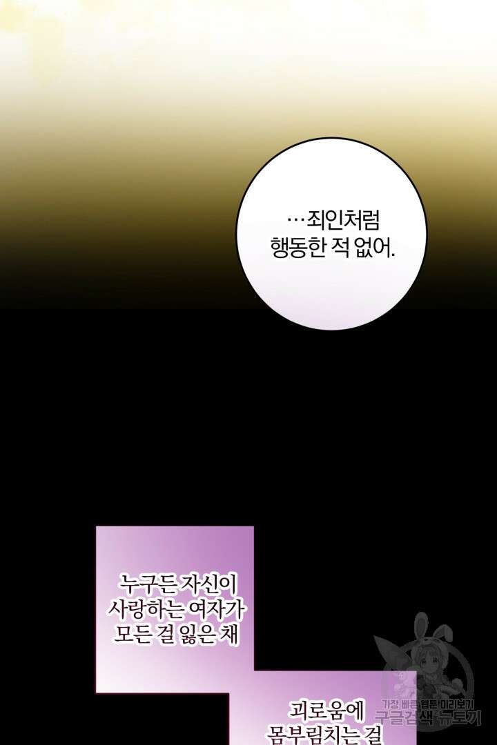 로맨스는 없다(리디) 63화 65