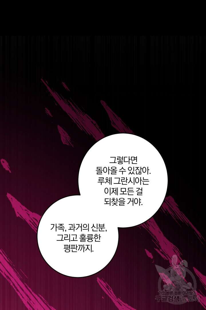 로맨스는 없다(리디) 63화 67