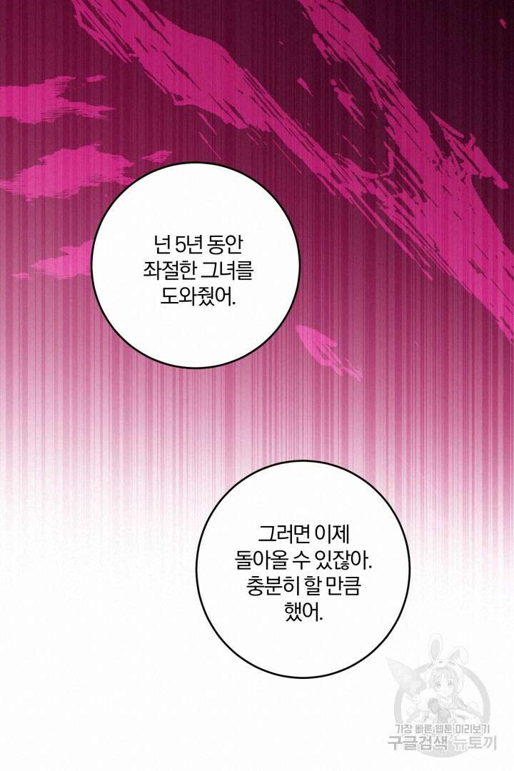 로맨스는 없다(리디) 63화 68