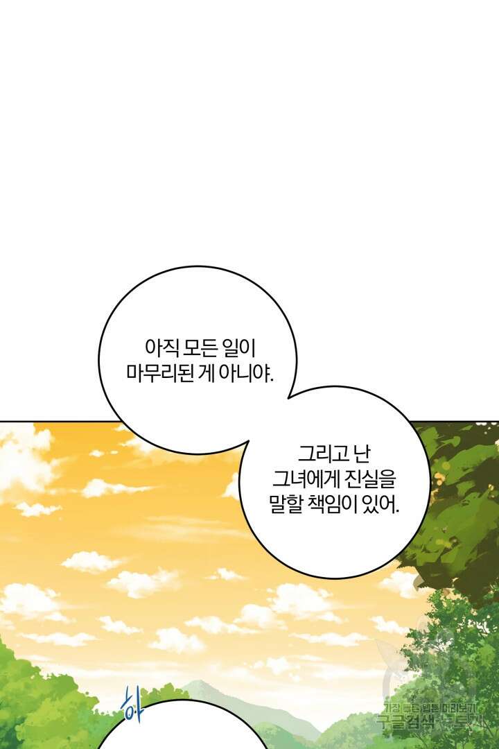 로맨스는 없다(리디) 63화 69