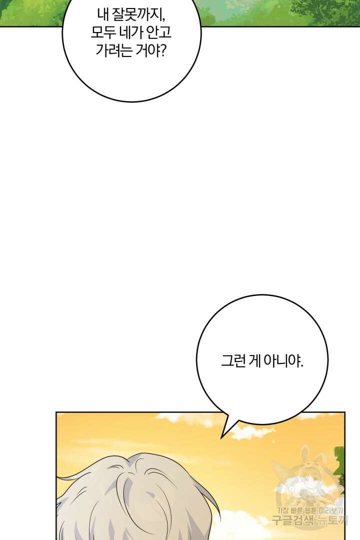 로맨스는 없다(리디) 63화 70