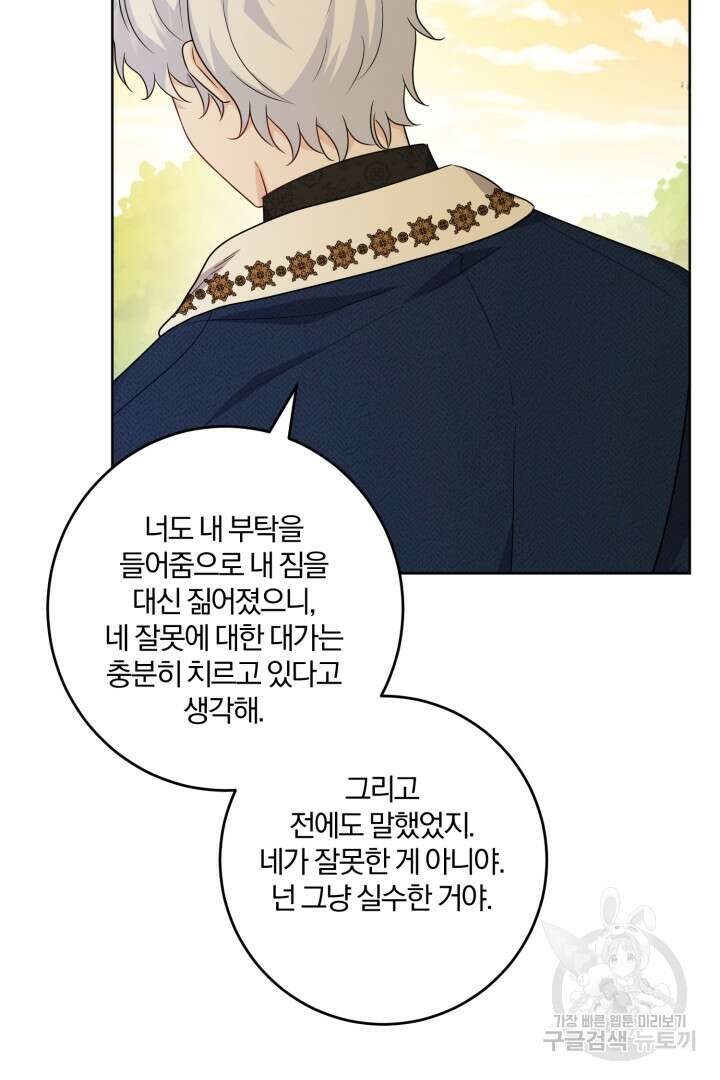 로맨스는 없다(리디) 63화 71