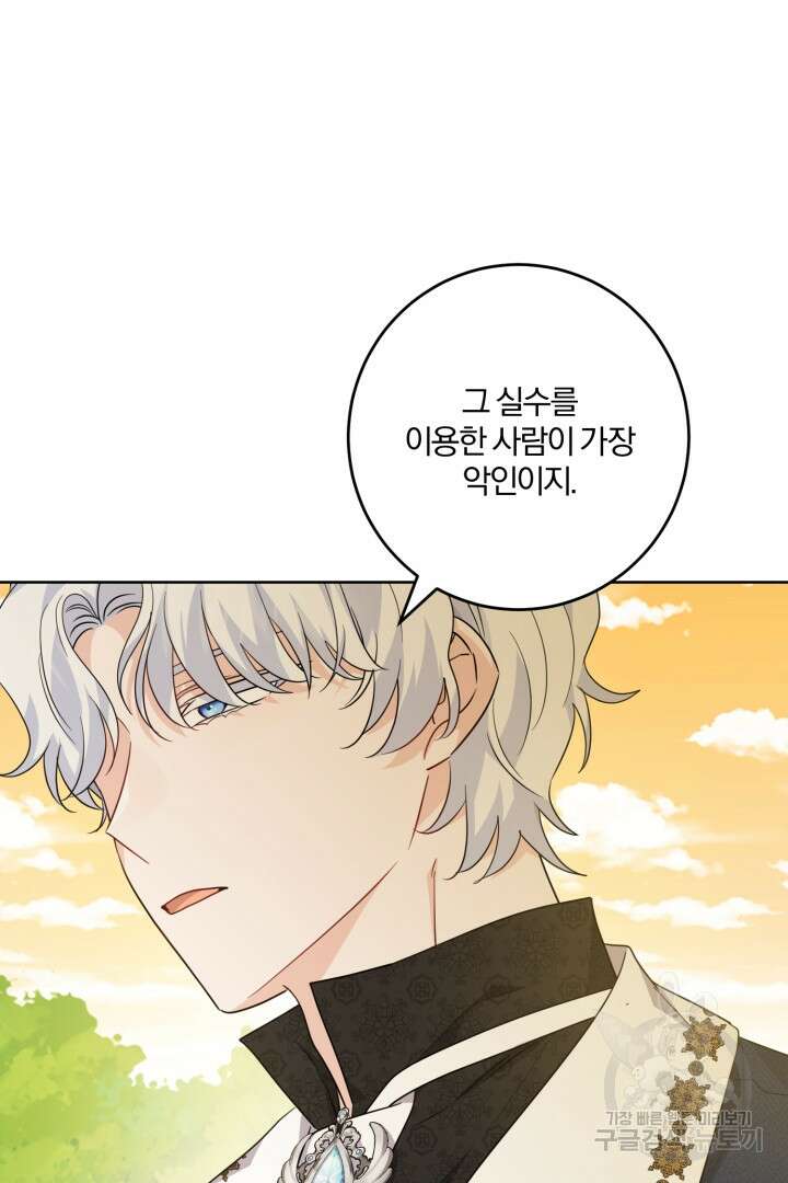 로맨스는 없다(리디) 63화 72