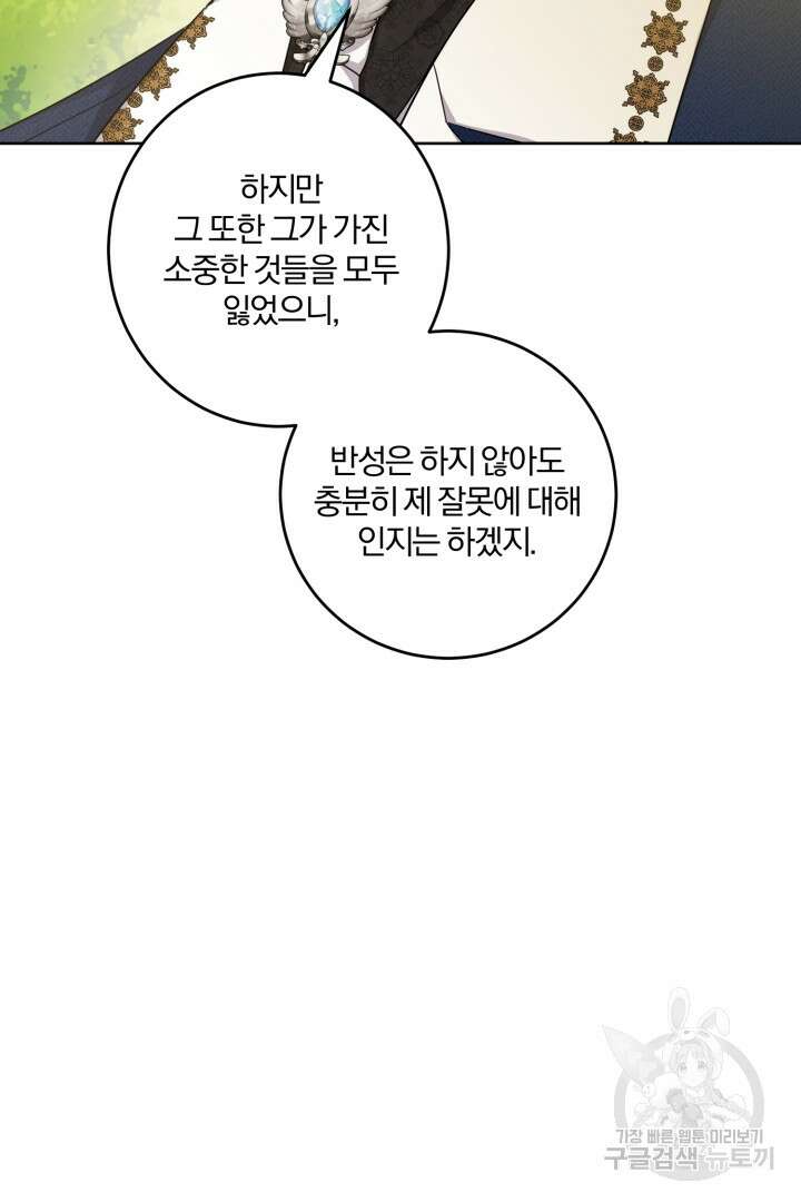 로맨스는 없다(리디) 63화 73