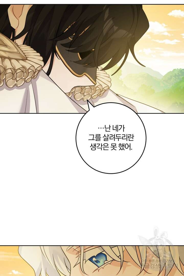 로맨스는 없다(리디) 63화 74